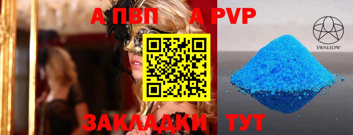 А ПВП Crystall Старая Купавна