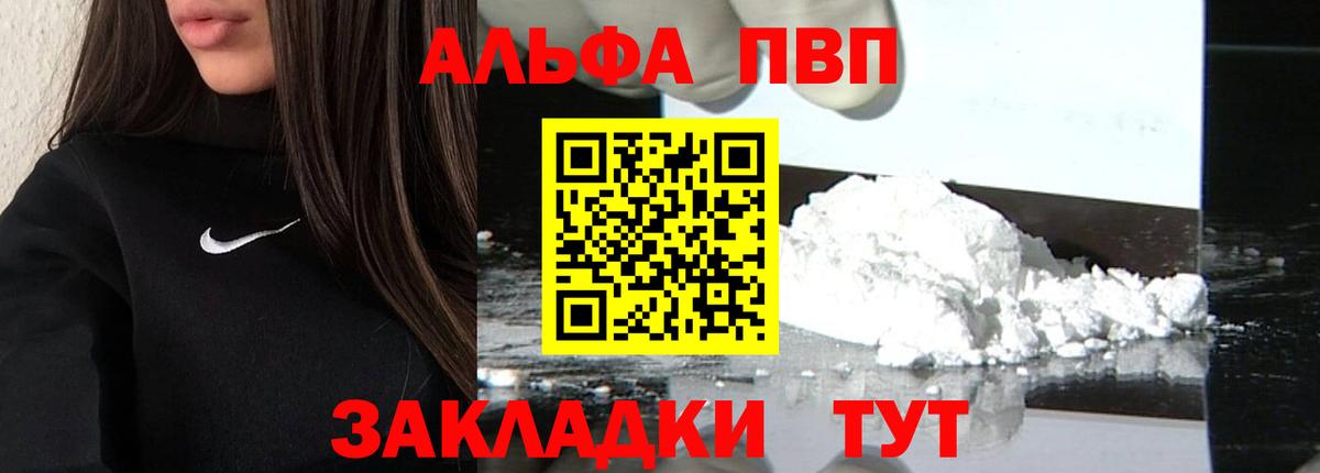 Старая Купавна  Alpha-PVP  A PVP Crystall  Alpha-PVP Crystall  Вход с VPN  A-PVP кристаллы 