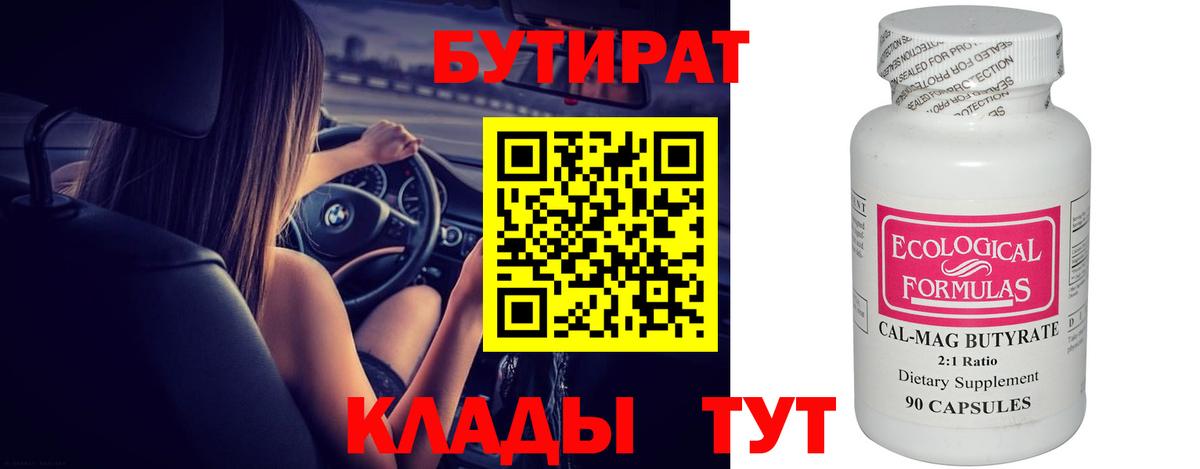 Бутират BDO  Вход с VPN  Старая Купавна 