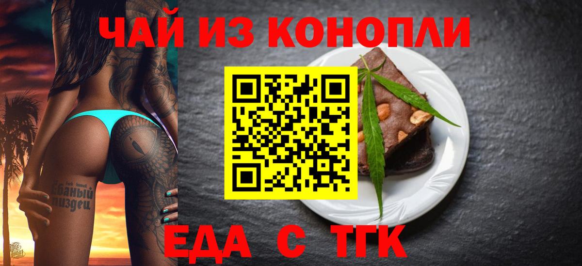 Еда ТГК марихуана  Вход с VPN  Старая Купавна 