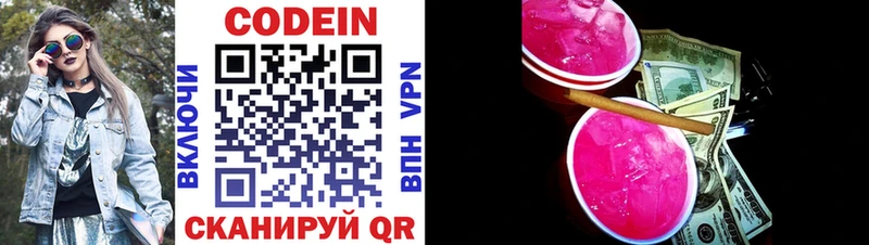Кодеин Purple Drank  хочу   Старая Купавна 