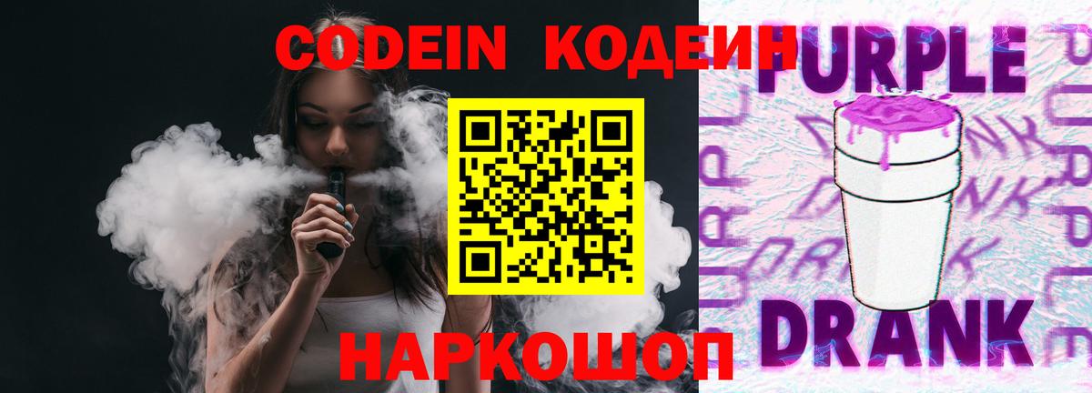 Кодеин напиток Lean (лин)  Вход с VPN  Кодеиновый сироп Lean напиток Lean (лин)  Старая Купавна 