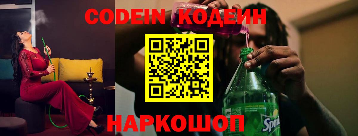 Кодеиновый сироп Lean Purple Drank Старая Купавна