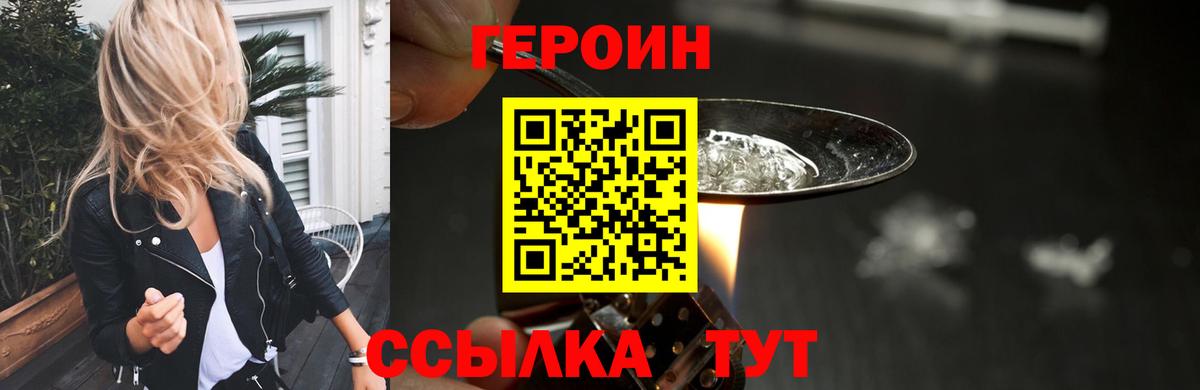 Героин белый Старая Купавна