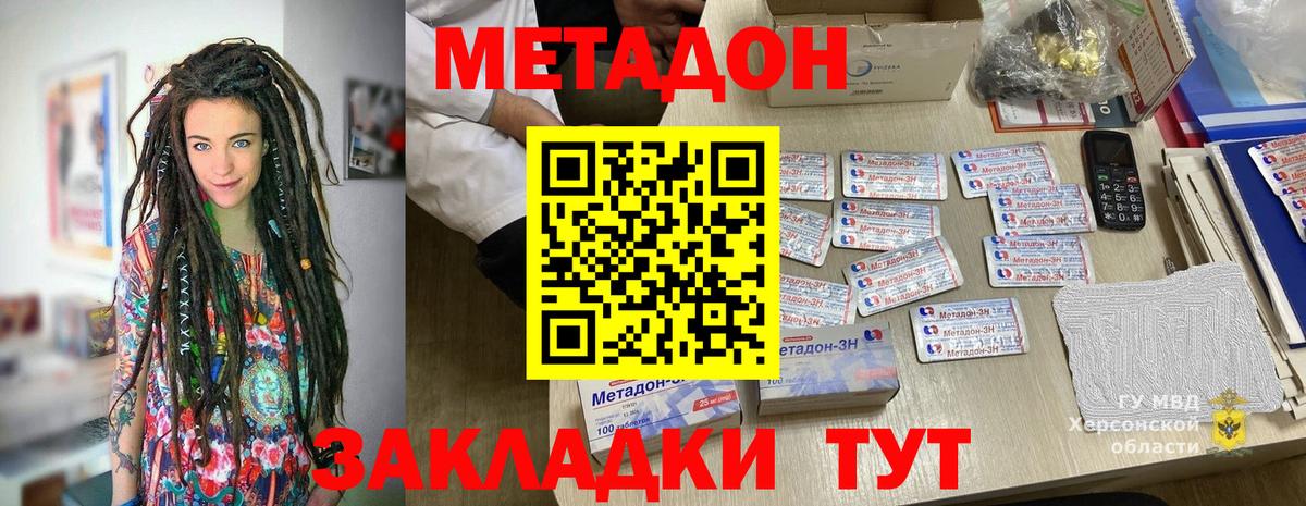 МЕТАДОН VHQ Старая Купавна