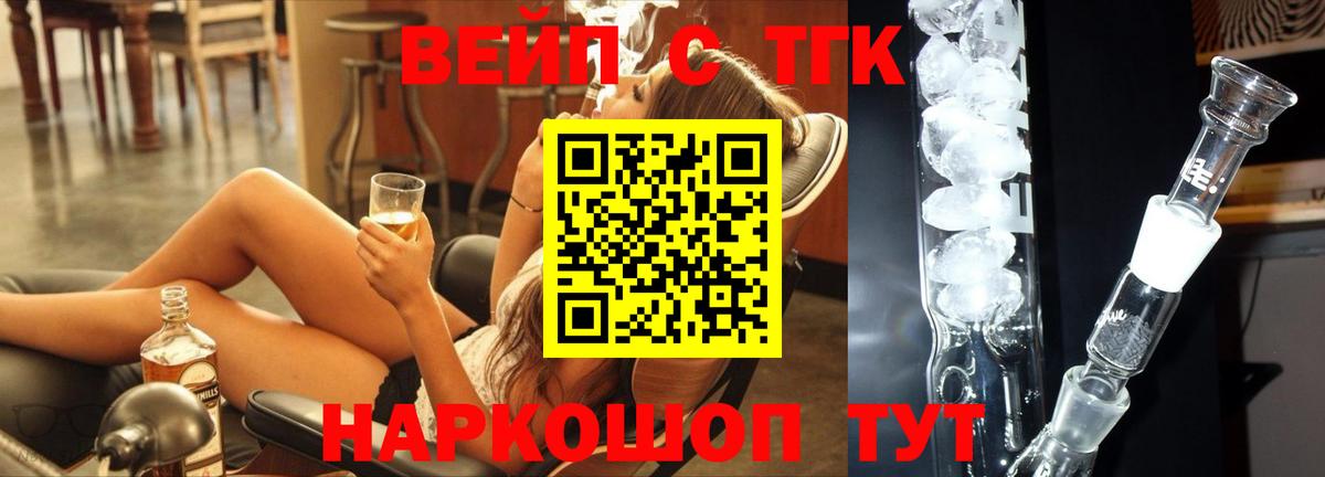 ТГК жижа  Вход с VPN  Старая Купавна  хочу   ТГК вейп 